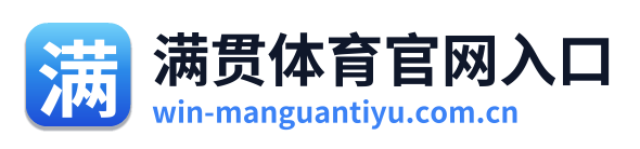 满贯体育官网入口
